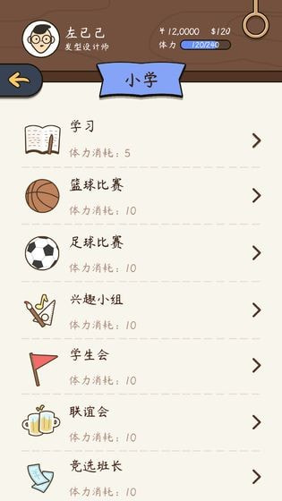人生模拟器无限金币钻石