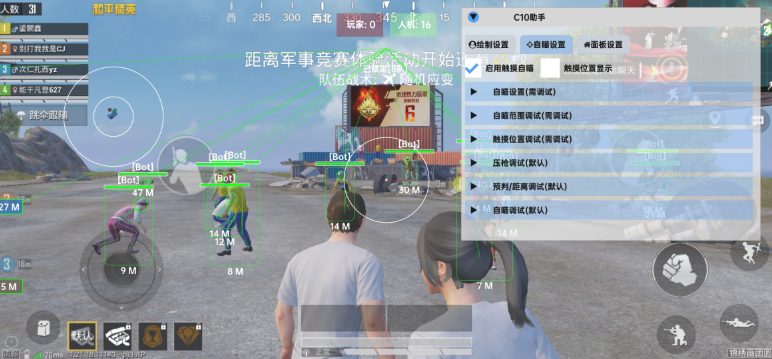 和平精英绘制触摸自瞄