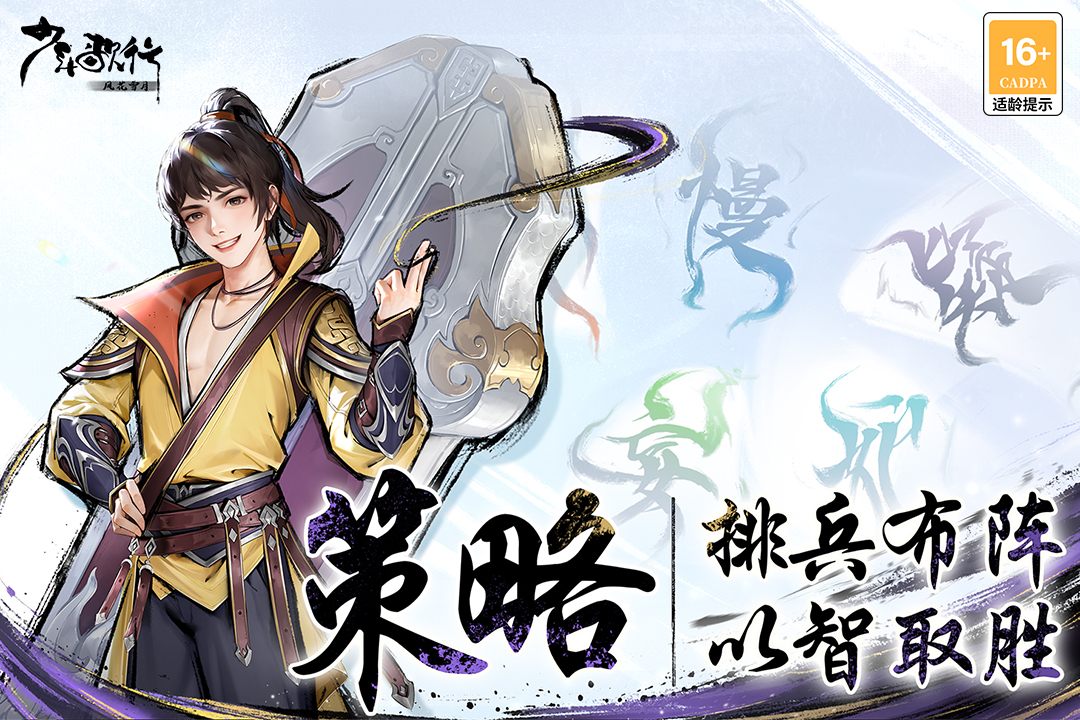 少年歌行风花雪月