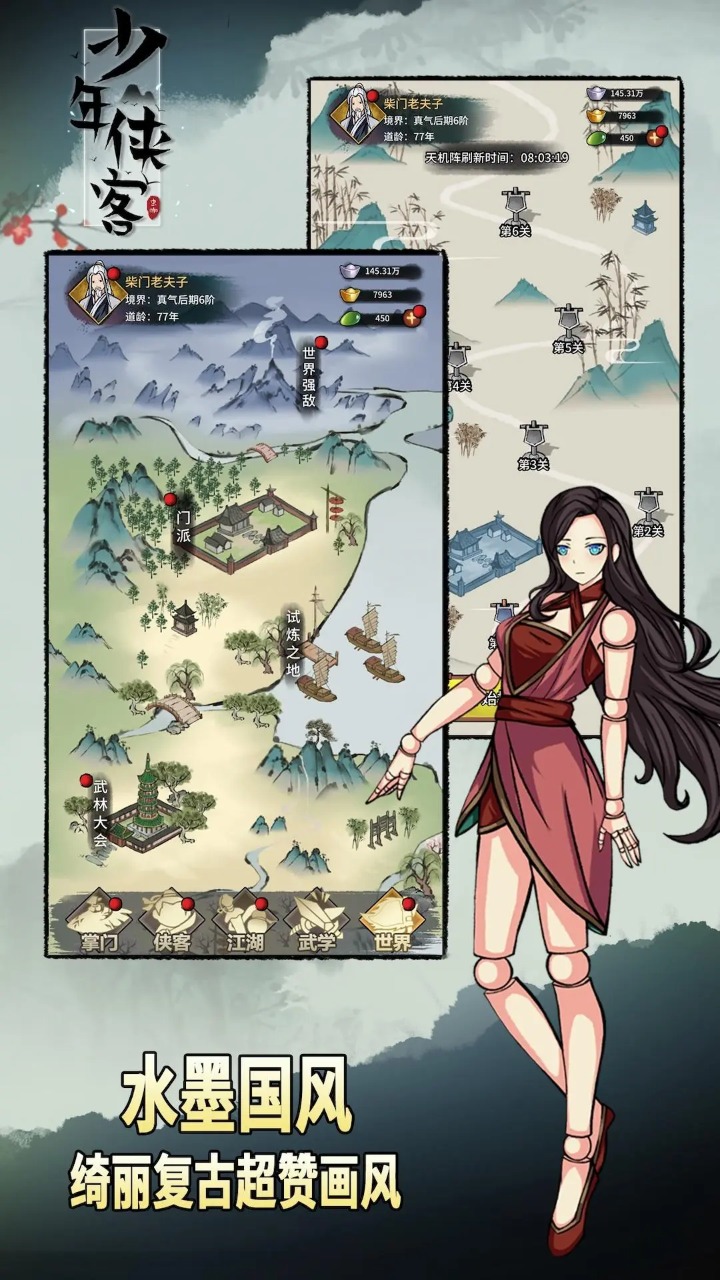 少年侠客单机版