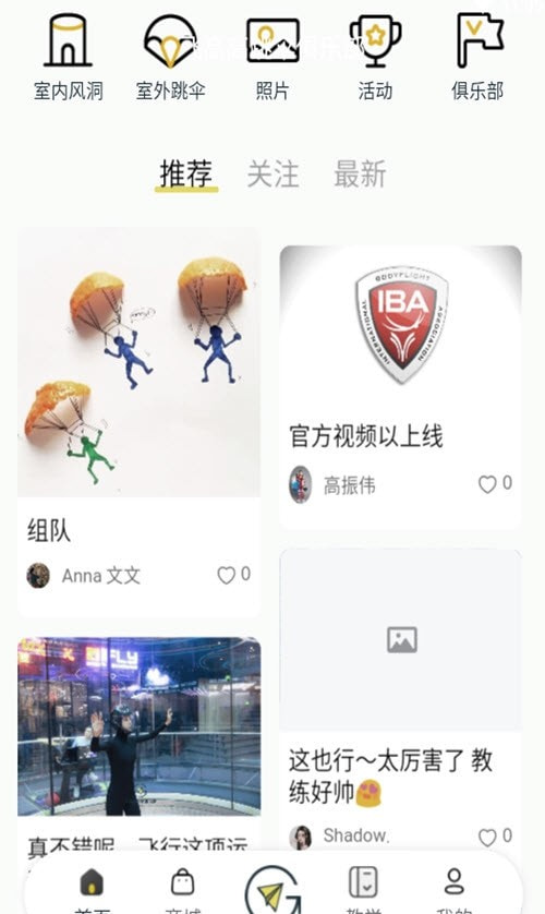 飞高高(跳伞运动)
