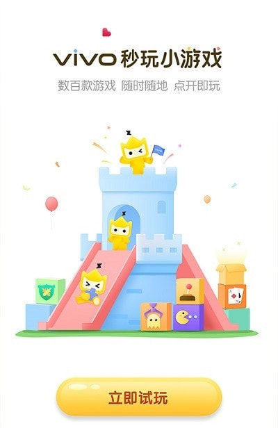 vivo秒玩