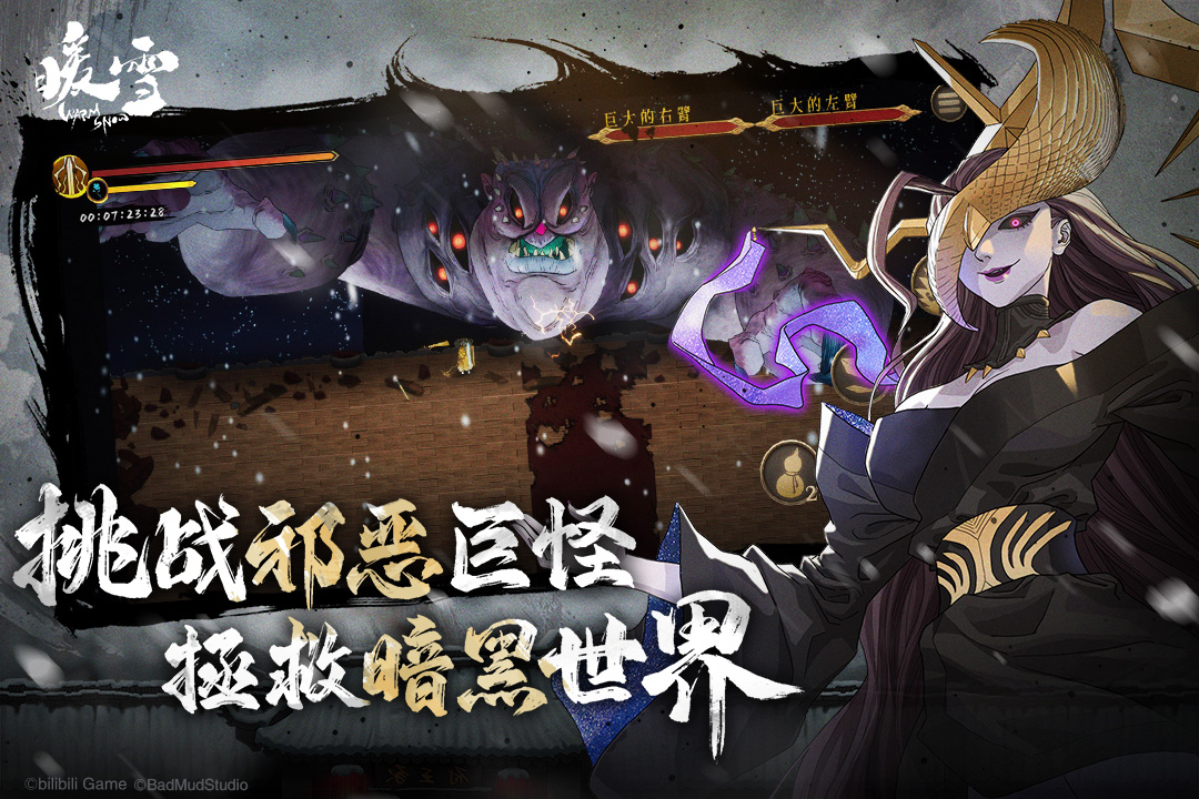 暖雪公测版