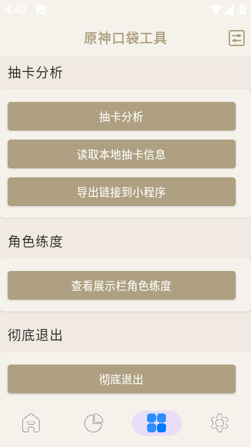 原神口袋工具