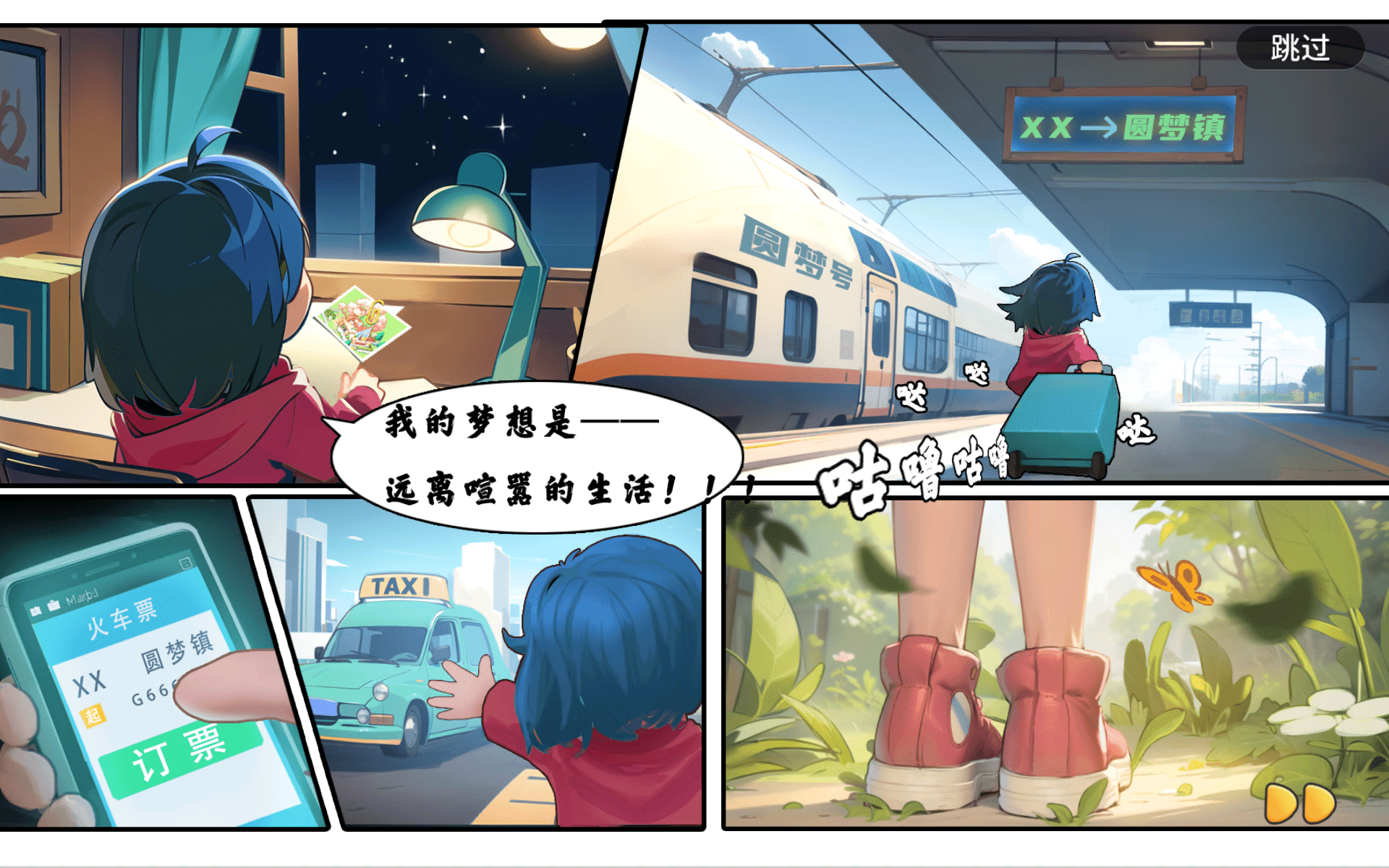 圆梦庄园九游版