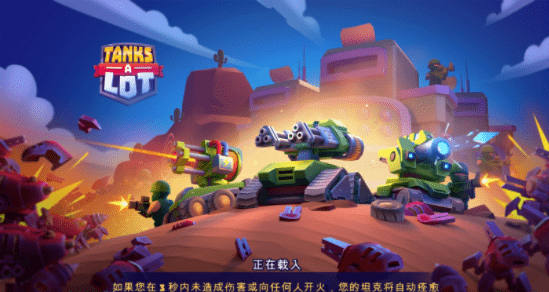 实时多人坦克TanksALot
