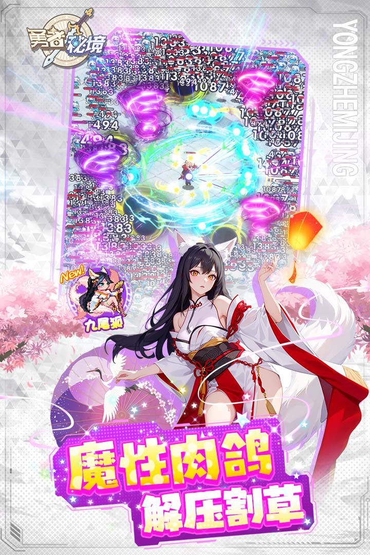 勇者秘境官网版