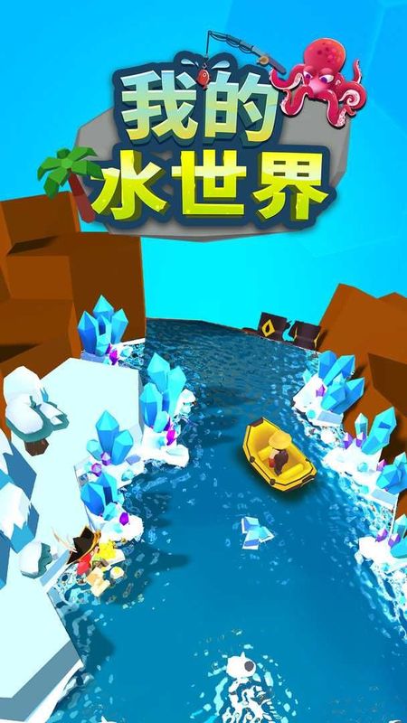 我的水世界生存出击英雄岛分享版