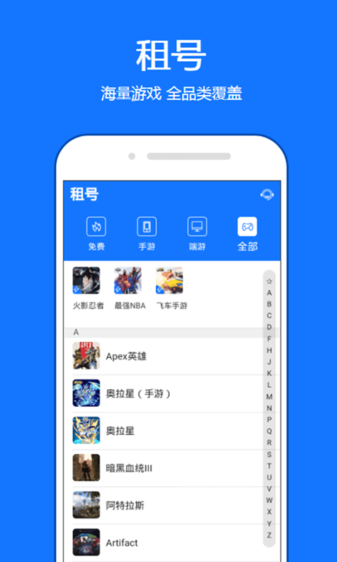 租号秀