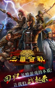 三国合战