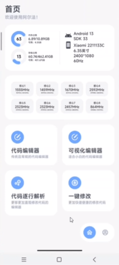 阿尔法画质修改器(阿尔法画质助手)