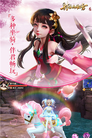 射雕英雄传手游折扣服