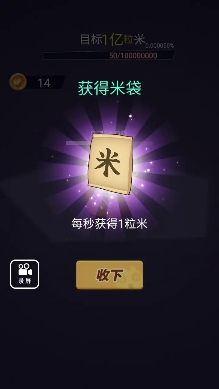 数1亿粒米重制版