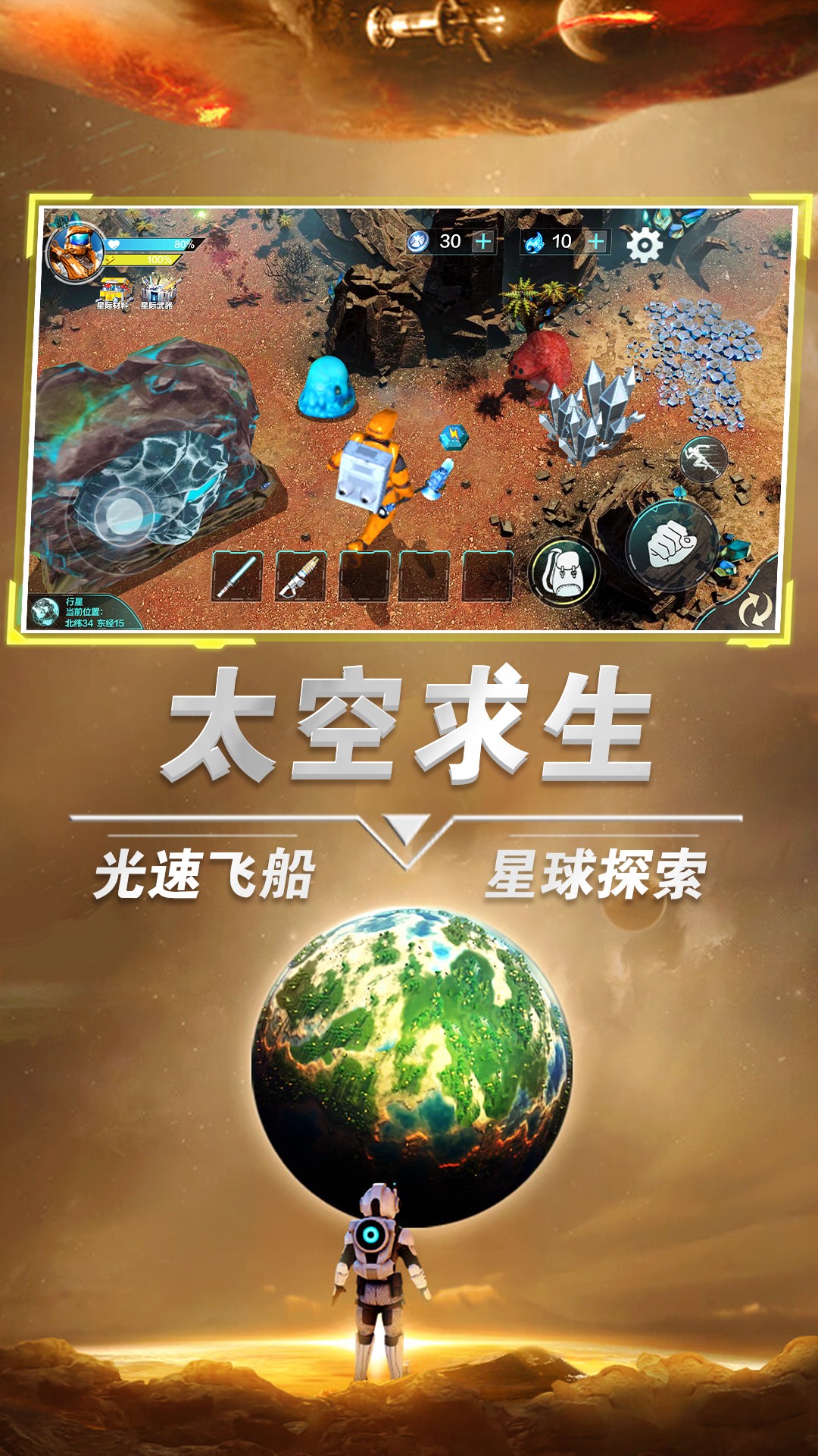 我是太空人