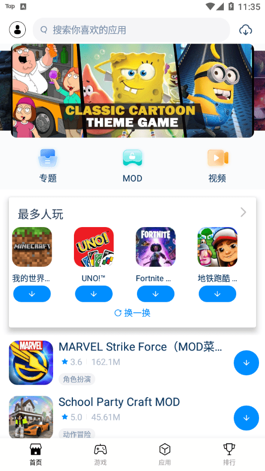TutuApp兔兔助手Beta版