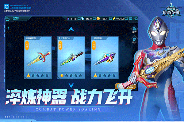 奥特曼传奇英雄2025最新版