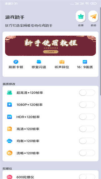 阿浪国际服画质助手