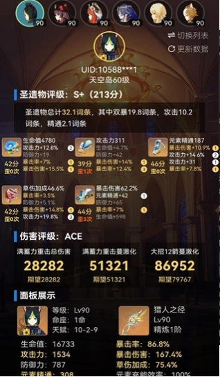 提瓦特小助手分享版