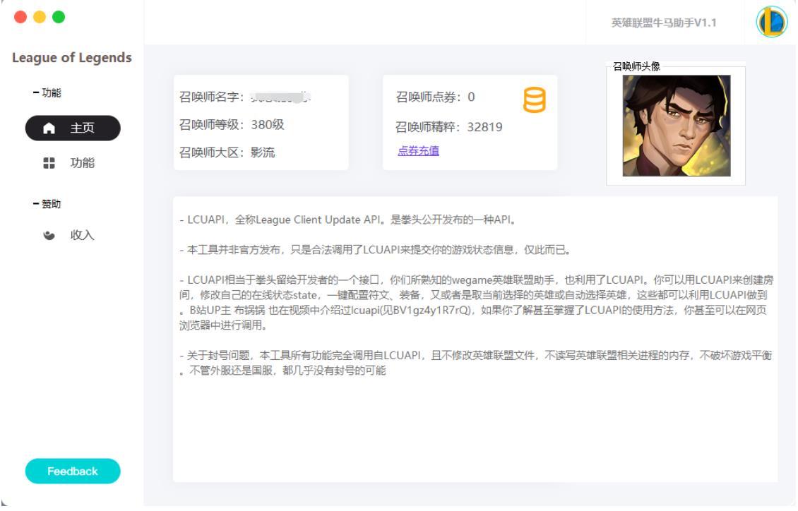 lol牛马鉴定器