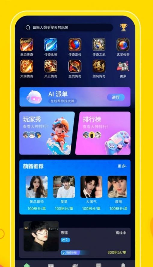 996传奇玩家社
