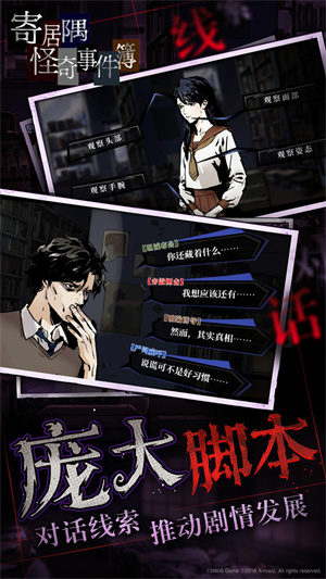 寄居隅怪奇事件簿面