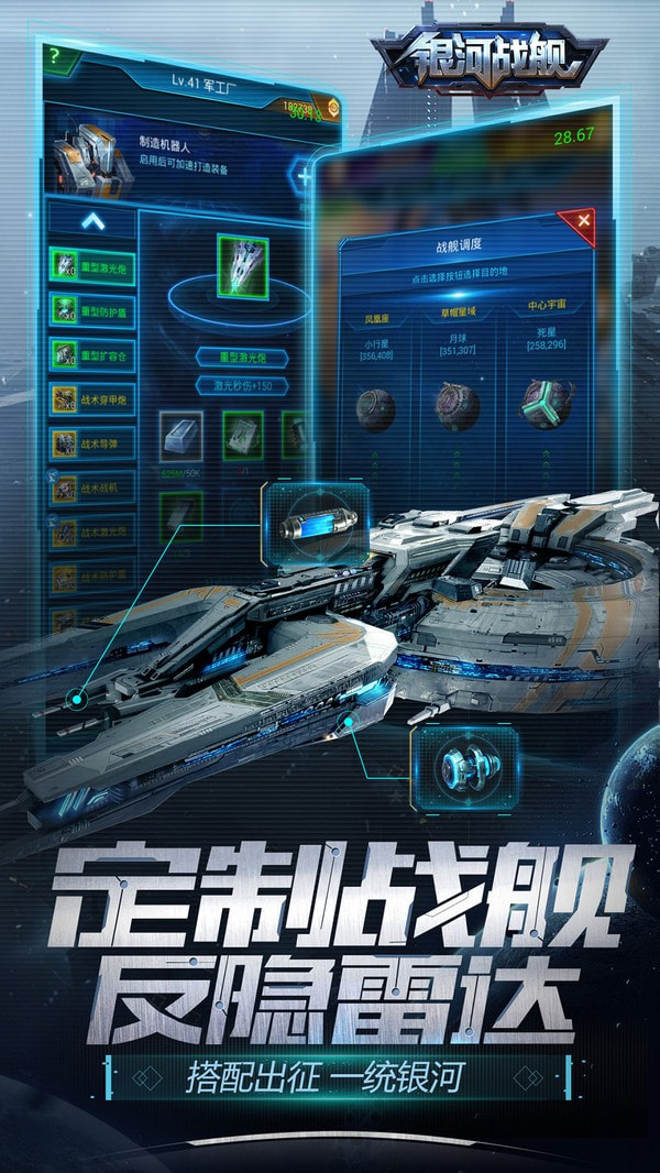 银河战舰