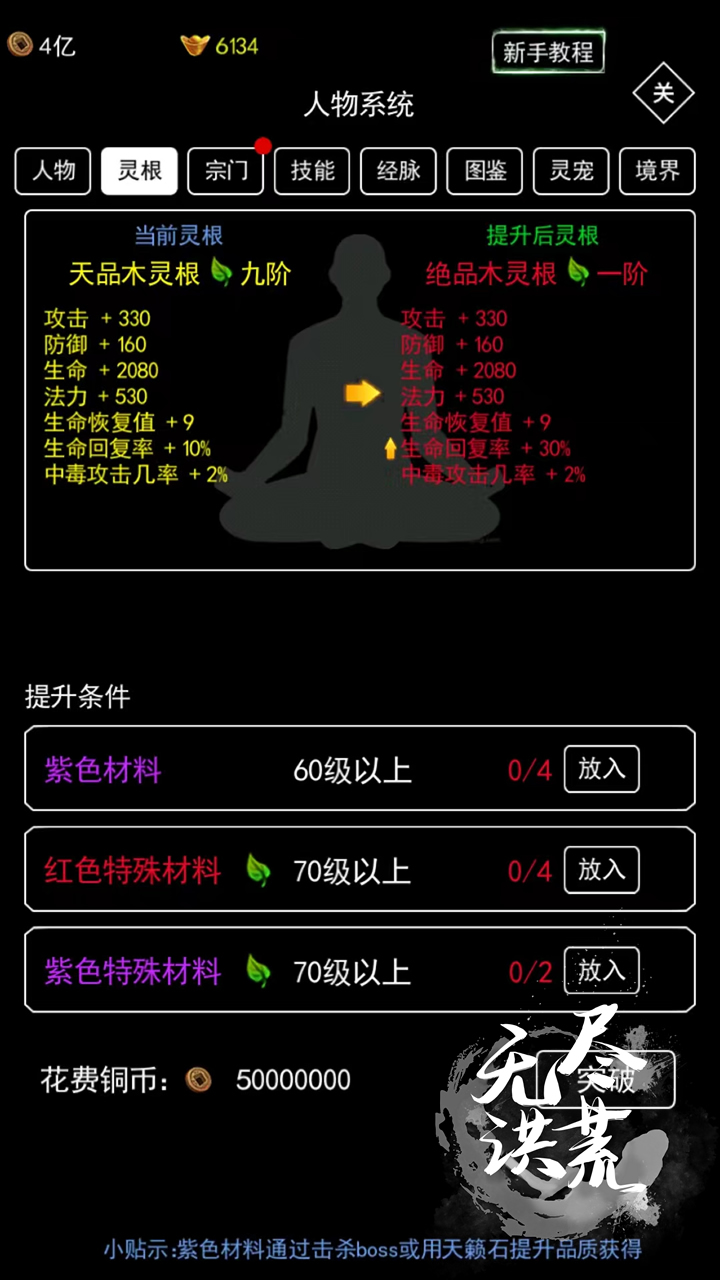 无尽洪荒taptap版