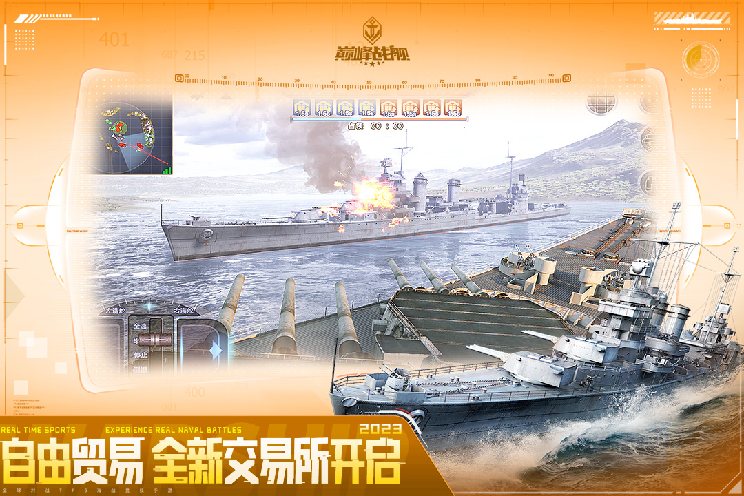 巅峰战舰小米版