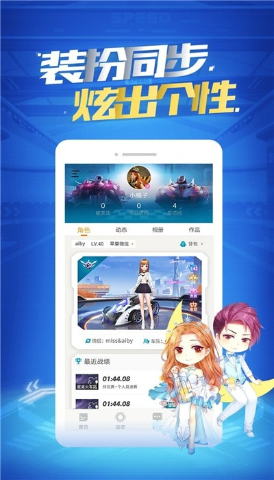 掌上飞车手游助手