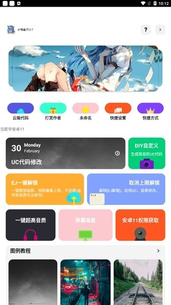 野樱画质助手1.8.2正式版.apk