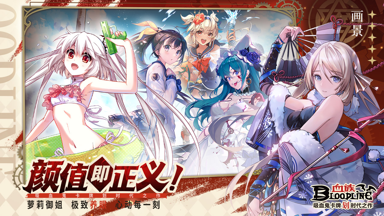 血族手游官网版