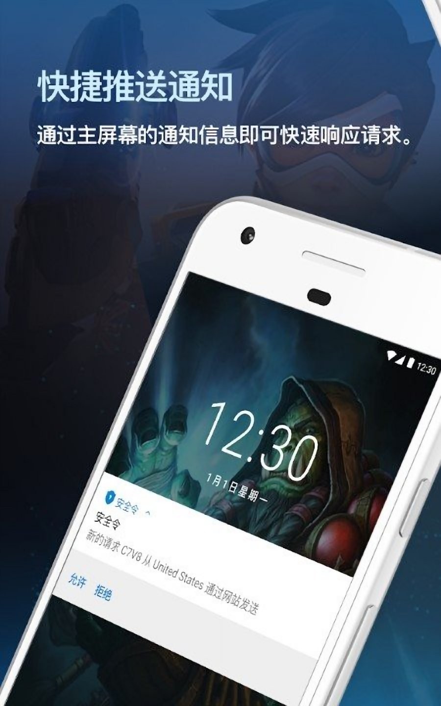 暴雪战网安全令