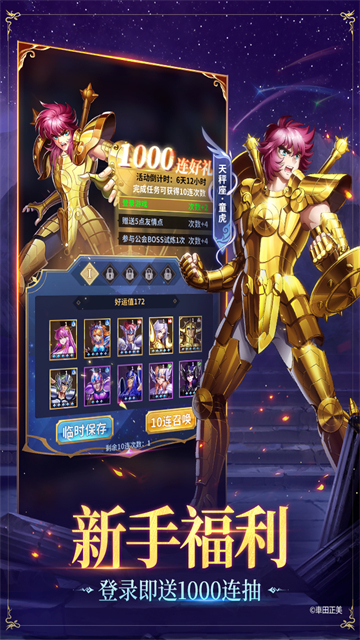 圣斗士星矢正义传说体验服