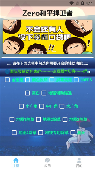 zero和平捍卫者最新版
