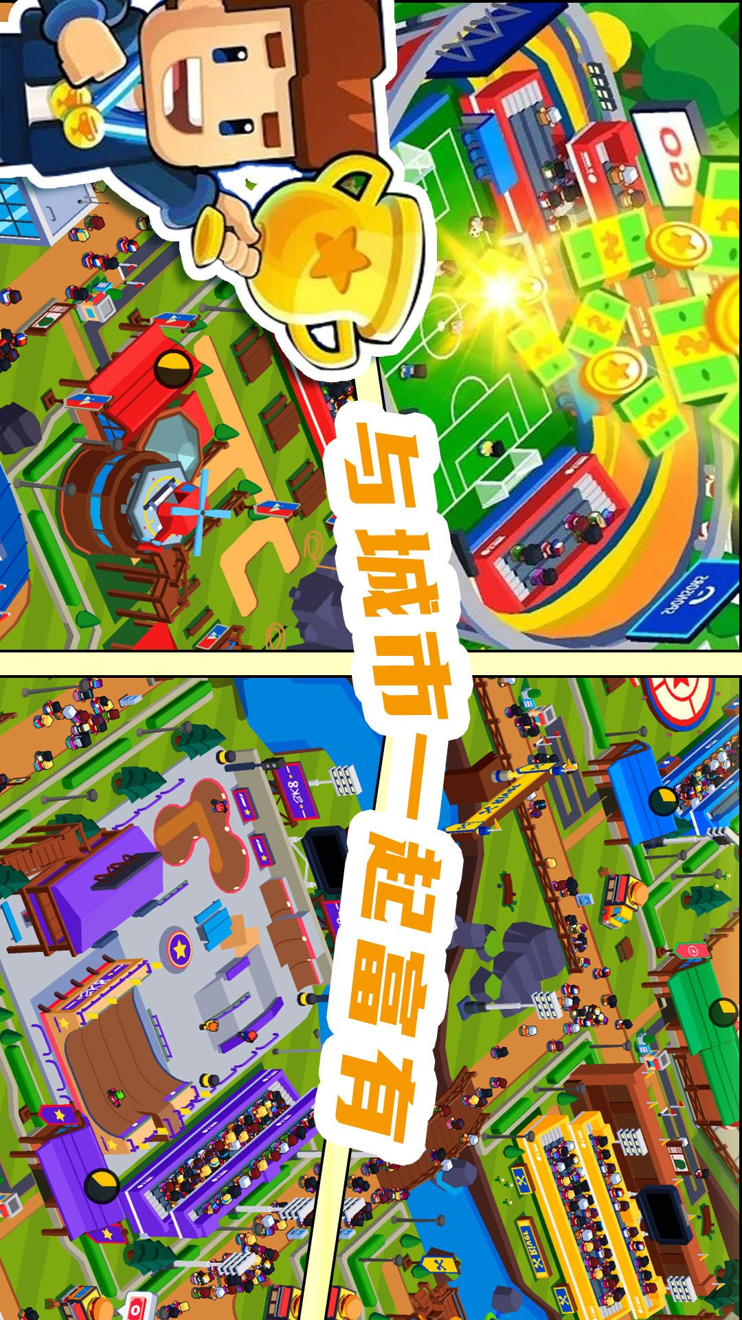奥运城市模拟器