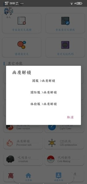 沐风画质助手最新版