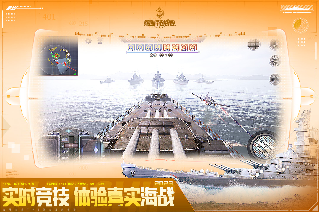 巅峰战舰小米版