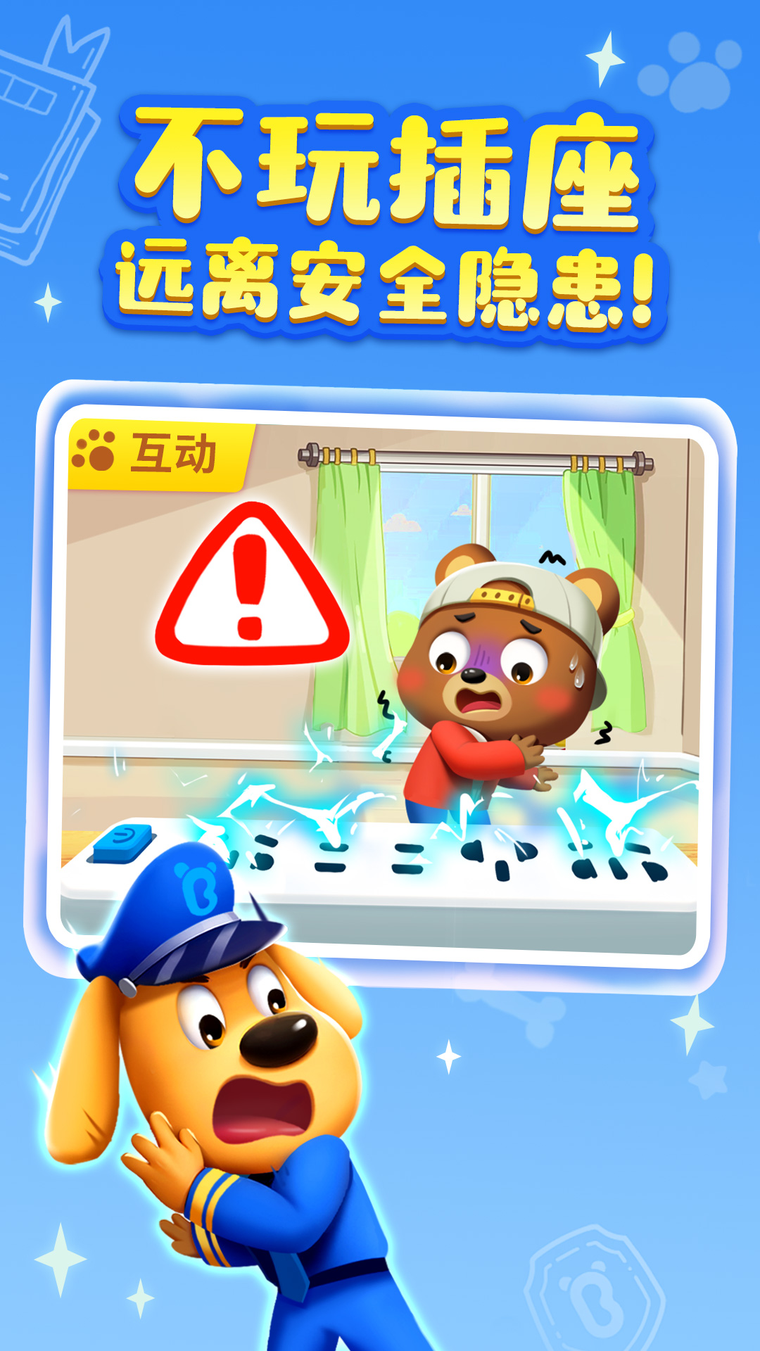 安全警长啦咘啦哆