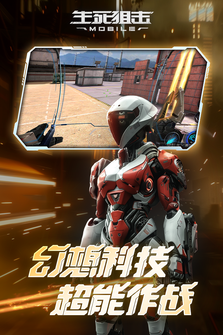 生死狙击手游2024最新版