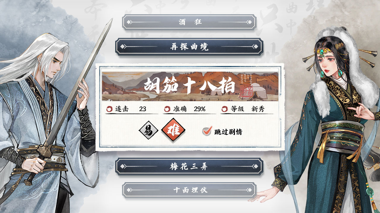 曲中剑分享版