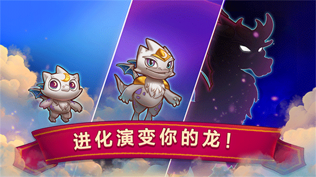 萌龙进化论(Merge Dragons)