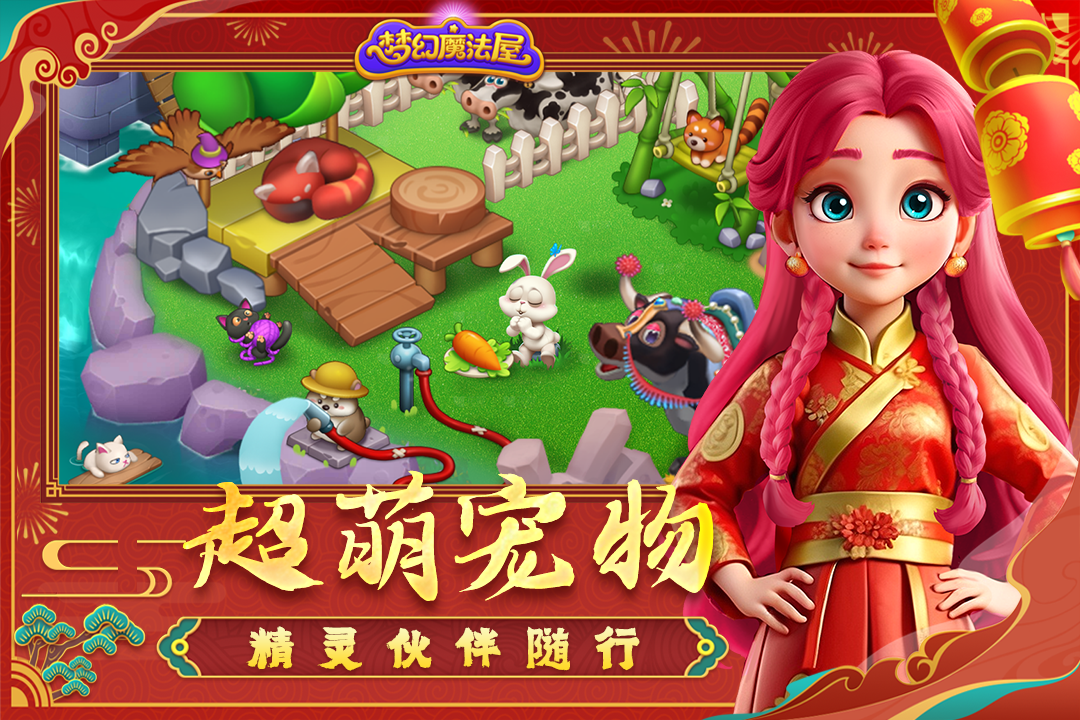 梦幻魔法屋安卓版