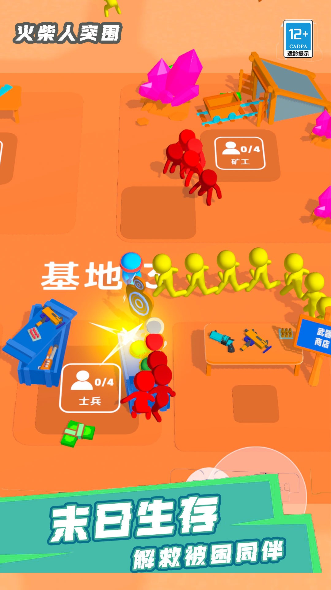 火柴人突围