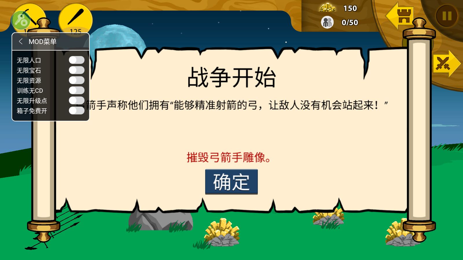 火柴人战争遗产修改器