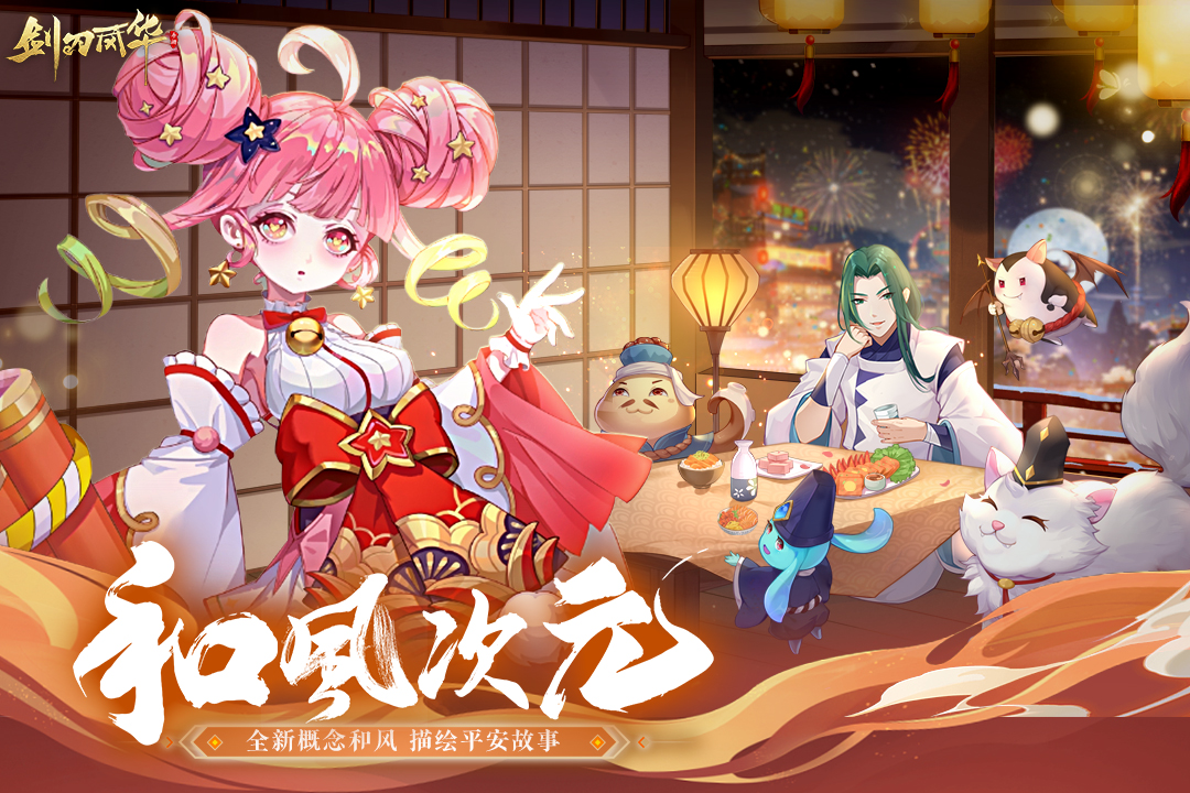 剑刃风华最新版