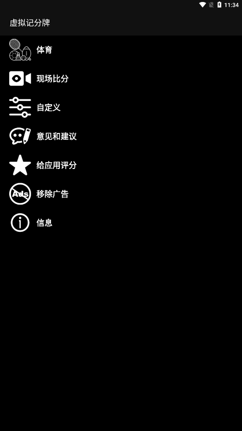 虚拟记分牌下载