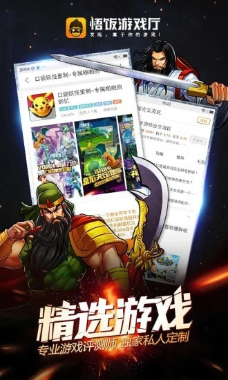 悟空游戏厅app下载
