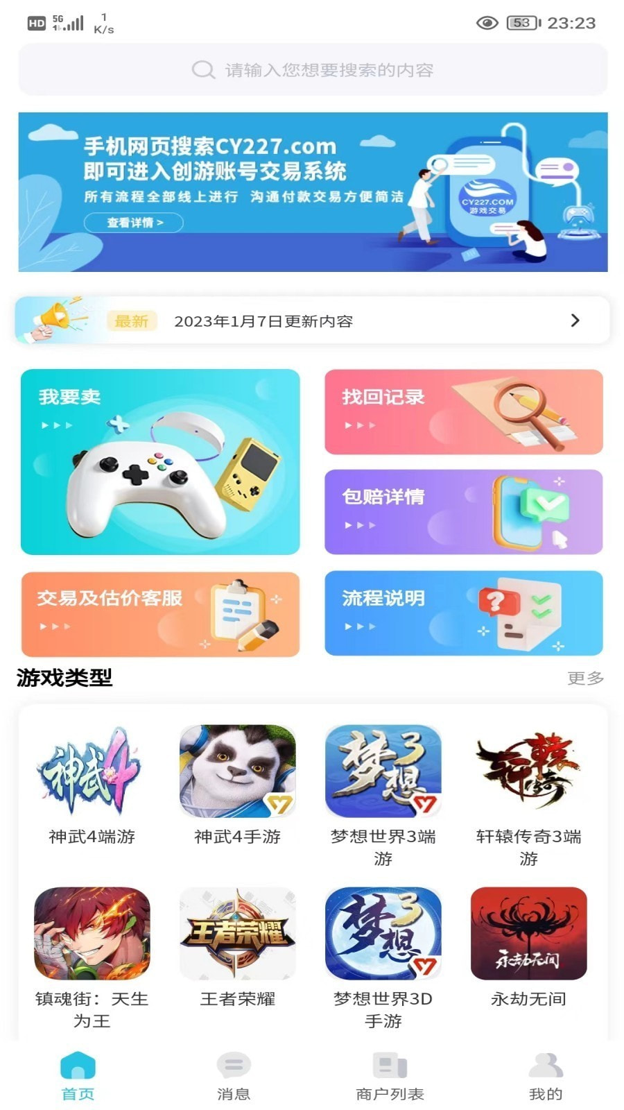 创游游戏交易平台