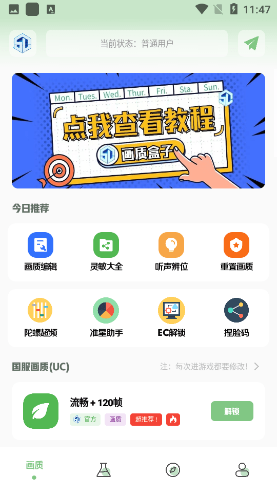 小鱼画质盒子apk