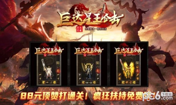 巨达星王合击